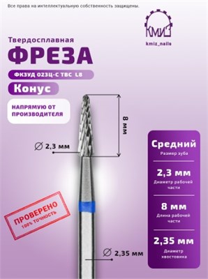 Фреза ТВС 115932 конус  со средней крестообразной нарезкой Кмиз 2000000057224