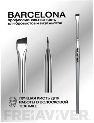 FreiAVIVER Кисть для бровей скошенная Barcelona (6мм), серебро 2000000060569