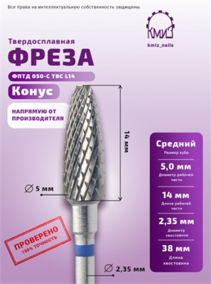 Фреза ТВС кукуруза, средняя, 117669 КМИЗ 2000000028262