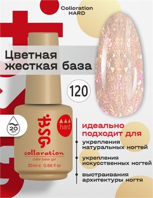 Цветная жесткая база Colloration Hard №120 - Розовый Опал (20 мл) 2000000030517