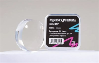 Сменная подушечка для штампа GO!STAMP 2546131604185