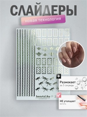 2+1 BeautyLike Слайдер-дизайн Золото F-003 2000000049502