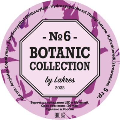 Гель с сухоцветами Lakres Botanic 6, 5 мл 2001859798832