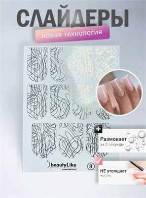 2+1 BeautyLike Слайдер-дизайн Золото №008 2000000049564