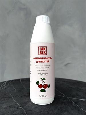 Lakres Средство для обезжиривания ногтей, Cherry 500 мл 2000000044620