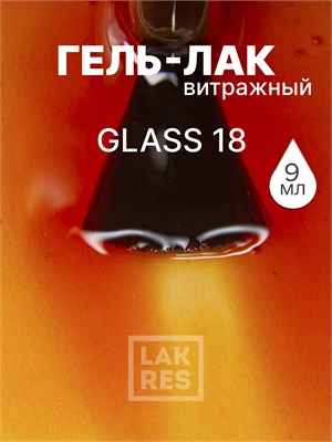 Гель-лак Lakres Glass 18, 9 мл 2000000025421