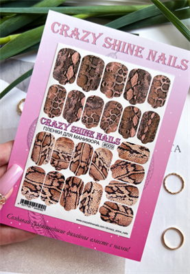Пленки для маникюра Crazy Shine Nails #009 4607790945090