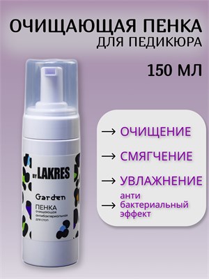 Пенка антибактериальная для стоп Lakres , 150 мл Garden 2000000054452