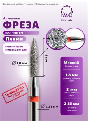 Фреза алмазная пламя 243018 красная КМИЗ 112728 2022542231917