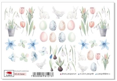 Слайдеры Any base «Easter» (WC-45) 7930098781273