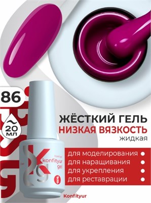 Жёсткий гель в бутылке Konfityur №86 НИЗКАЯ ВЯЗКОСТЬ - Фуксия (20 мл) 2000000057149