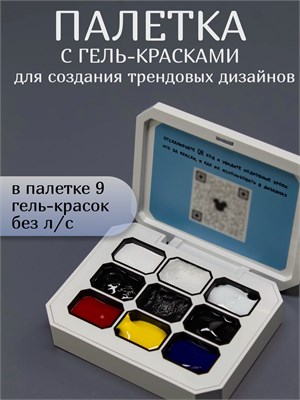 Палетка для Дизайна ногтей  с гель- красками Lakres &  Alexandrovna_Nailartist 2000000052083
