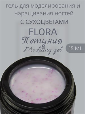 Гель Lakres Modeling Gel Flora Петуния, 15 мл 2000000057484