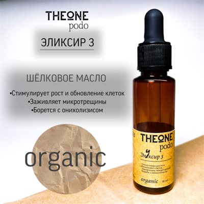 TheOne Эликсир №3, 30 мл 2000000054216