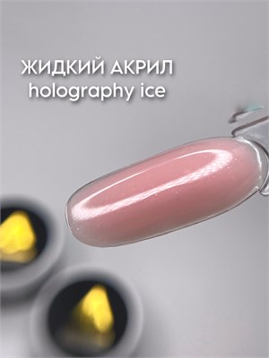 ArtDiamond Гель жидкий акрил 15гр holography ice 2000000036212