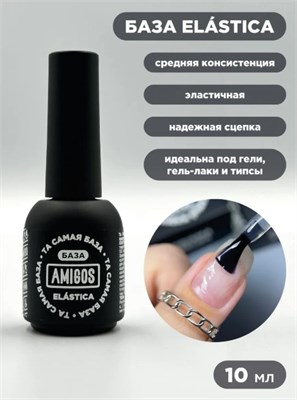 Та самая БАЗА AMIGOS Elastica, 10 мл ba70e0b5-60c7-11f0-0a80-113b0035be25