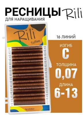 Ресницы коричневые Rili Toffee - 16 линий - MIX (C 0.07 6-13мм) 8933720131223