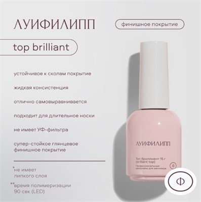 Луи Филипп Top Brilliant 15g 2000111140150