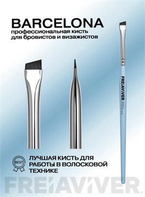 FreiAVIVER Кисть для бровей скошенная Barcelona (6мм), голубая 2000000060613