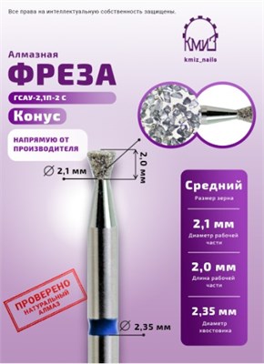 Фреза алмазная обратный конус 010021 синяя КМИЗ 113764 2000000000688