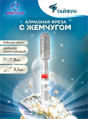856 104 137 080 031 Алмазная фреза "Тайфун" красная 2000000031057