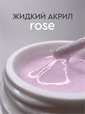 ArtDiamond Гель жидкий акрил 15гр rose 2000000036250