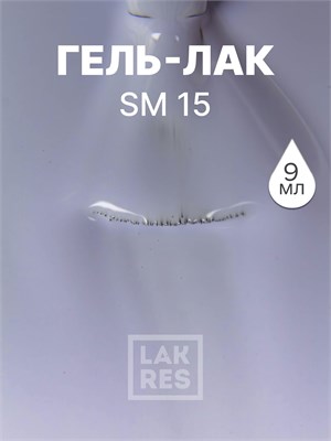Гель-лак LAKRES SM 15 2030324219664