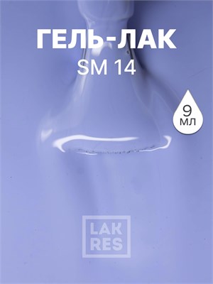 Гель-лак LAKRES SM 14 2059975732513