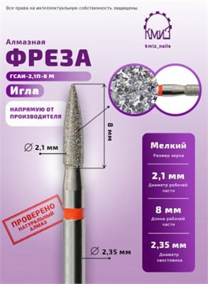 Фреза алмазная игла 249021 красная КМИЗ 115048 2047639365658