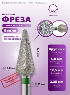 Фреза алмазная капля с закругл. концом 261050 зеленая КМИЗ 118210 2071075935236