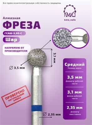 Фреза алмазная шар 001035 синяя КМИЗ 113762 2045660630165