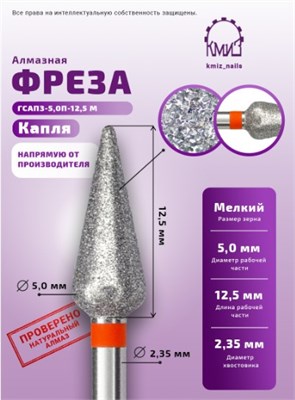 Фреза алмазная капля с закруг. концом 261050 красная КМИЗ 118209 2010564707190