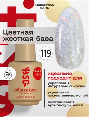 Цветная жесткая база Colloration Hard №119 - Белый Опал (20 мл) 2000000048833