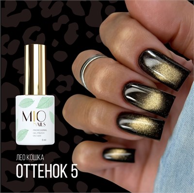 Гель-лак. Коллекция Leo Cats # 05, 8 мл d9d6eec3-2750-11f1-0a80-1bcf0007a558