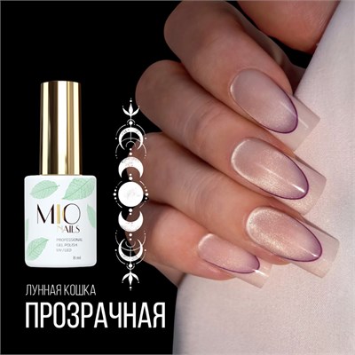 Гель-лак. Коллекция Лунная кошка # Прозрачная, 8 мл 4603766181554