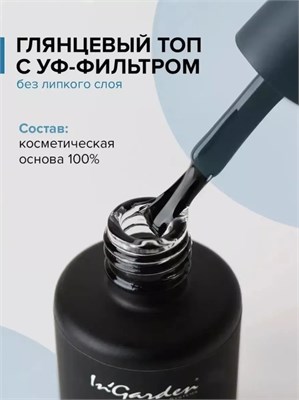 InGarden Глянцевый топ без липкого слоя X-Top, 11мл 46222466