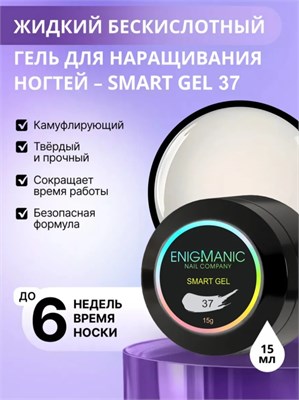 Жидкий бескислотный гель ENIGMANIC SMART gel 37 15 мл. 2000000092164
