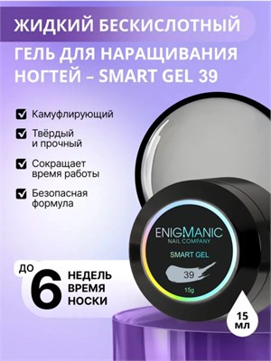 Жидкий бескислотный гель ENIGMANIC SMART gel 39 15 мл. 2000000092188