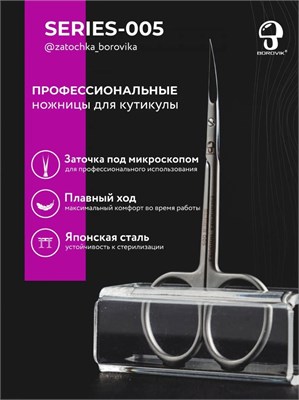 Ножницы для кутикулы 005 Zatochka_borovika 2000000000015