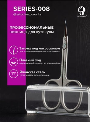 Ножницы для кутикулы 008  Zatochka_borovika 2000000036823