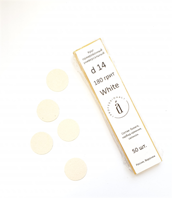 ATIS Сменный файл для педикюрного диска D14, 60 штук, 180 грит, White 00216/180 7930074402208