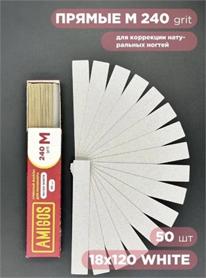 Сменный файл AMIGOS М 18x120 мм, 240 грит, 50 шт/уп, white 4673754400356