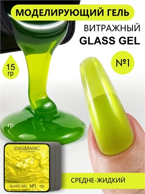 Гель для моделирования витражный ENIGMANIC Glass gel 01 15g. 7683390042244