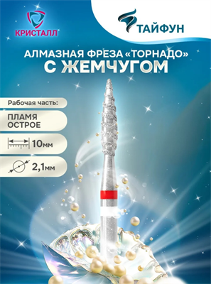 856 104 261 100 021 Алмазная фреза "Тайфун" торнадо красная 2000000076744