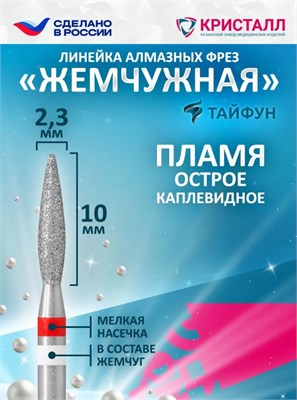 856 104 261 100 023 Алмазная фреза "Тайфун" красная 2000000076706