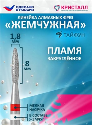 856 104 263 080 018 Алмазная фреза "Тайфун" красная 2000000031187