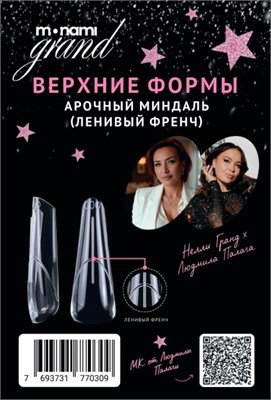 Monami Верхние формы Арочный миндаль (Ленивый френч) 7693731770279