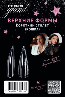 Monami Верхние формы Короткий стилет (кошка) 7693731770293