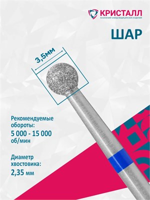866 104 001 030 035 Эко Кристалл, Алмазная фреза шар синяя 2000000065809