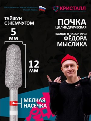856 104 260 120 050 Алмазная фреза "Тайфун" красная 2000000065489